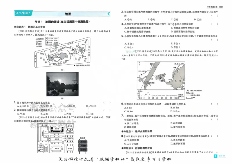 《2026《中考地理•必刷真题分类》_小初高学习资料合集（每天更新）_2026《中考真题分类》全科》第8页预览