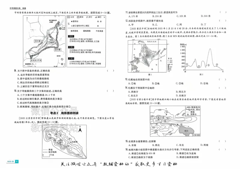 《2026《中考地理•必刷真题分类》_小初高学习资料合集（每天更新）_2026《中考真题分类》全科》第9页预览