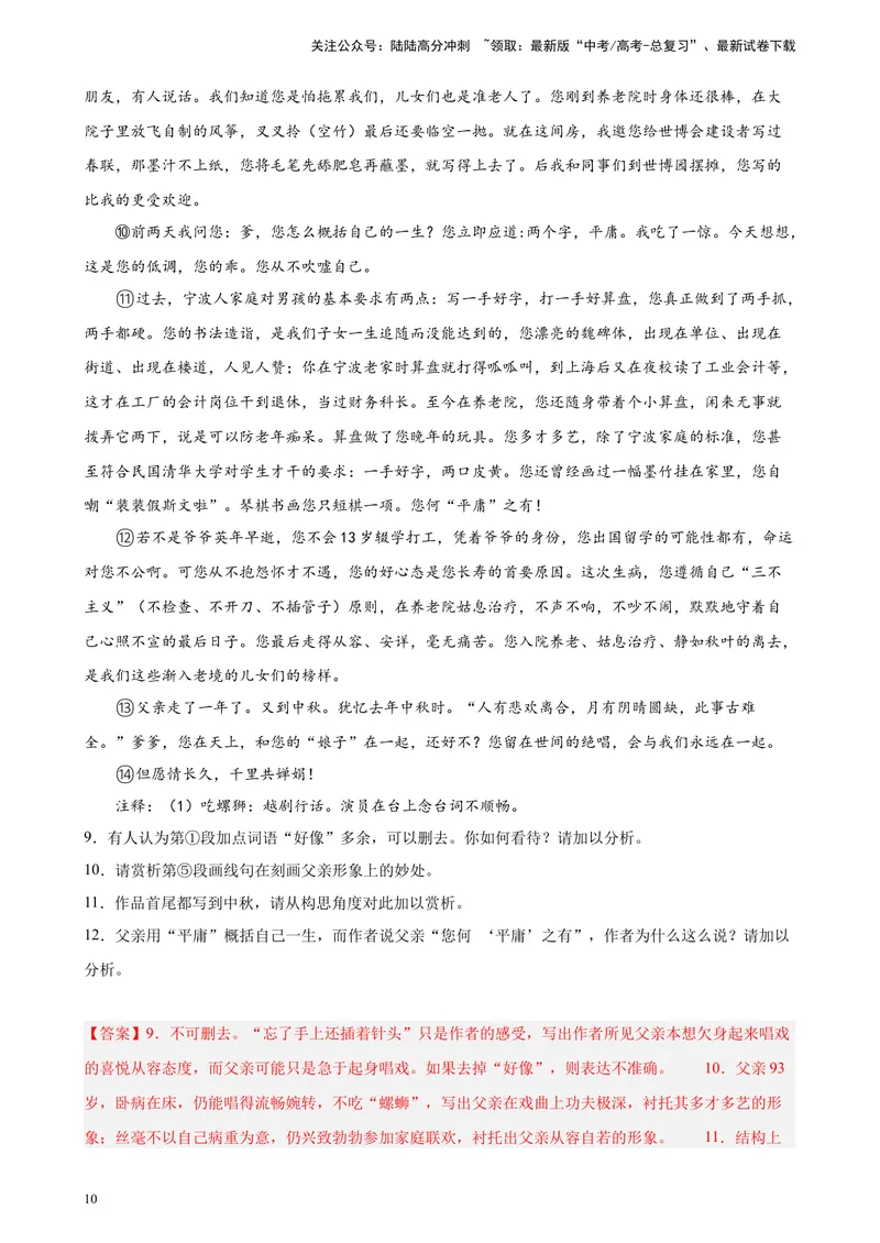 《专练06文学类文本阅读（二）（名校好题精选）（上海专用）-（解析版）_一轮复习_2025年_2025年新高考语文一轮复习题型专练习题试卷强化训练题_上海地区》第10页预览