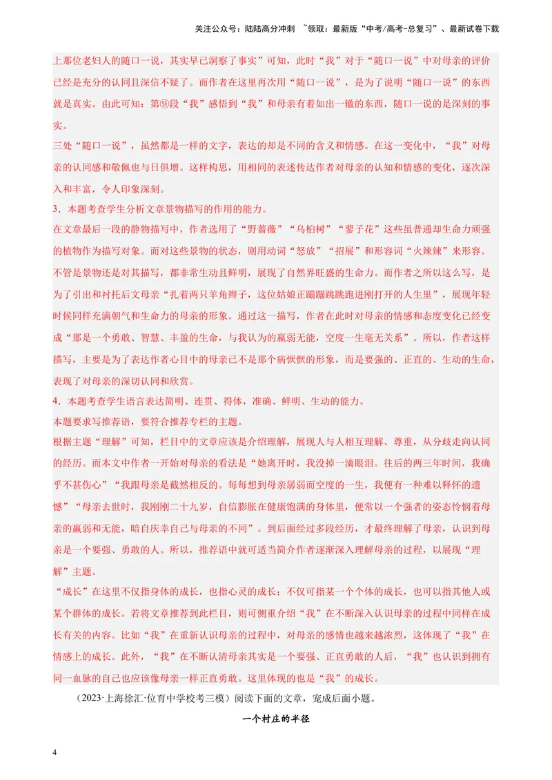 《专练06文学类文本阅读（二）（名校好题精选）（上海专用）-（解析版）_一轮复习_2025年_2025年新高考语文一轮复习题型专练习题试卷强化训练题_上海地区》第4页预览