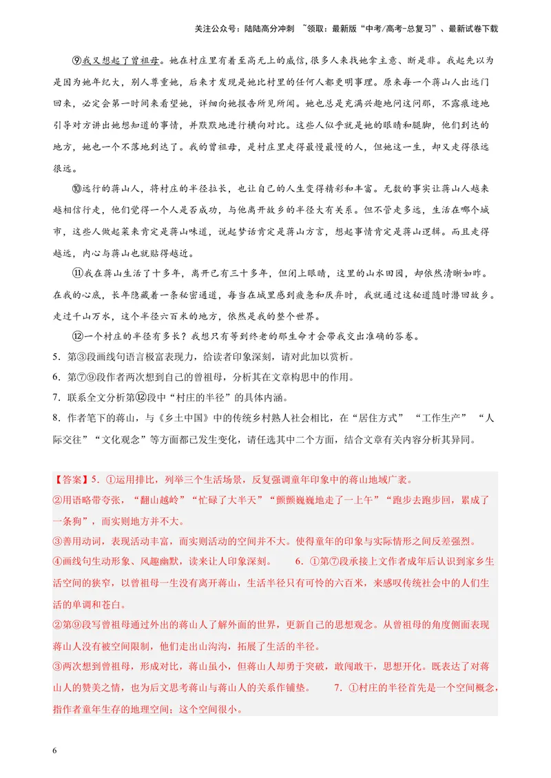 《专练06文学类文本阅读（二）（名校好题精选）（上海专用）-（解析版）_一轮复习_2025年_2025年新高考语文一轮复习题型专练习题试卷强化训练题_上海地区》第6页预览