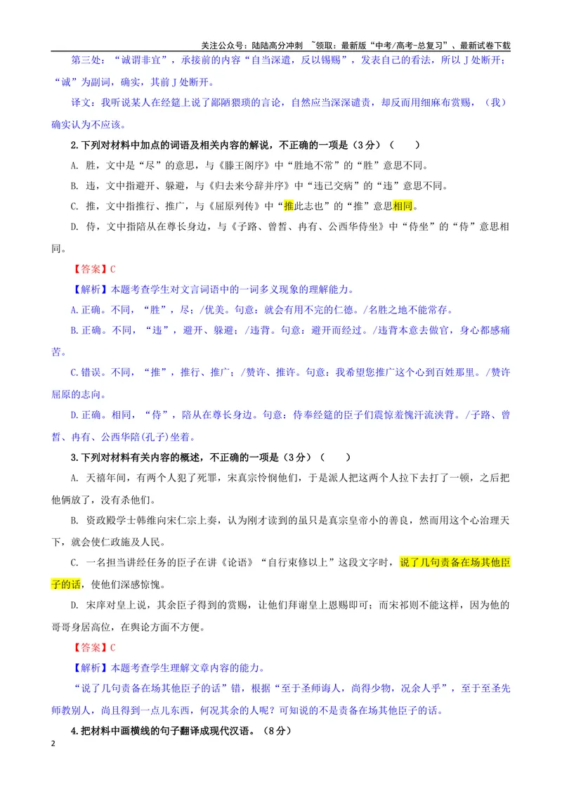 《专题0404文言文翻译考点专训（01）（教师版）_一轮复习_2024年_2024新高考语文一轮复习考点解析课件教案学案练习题_资料_2025版_文言文阅读》第2页预览