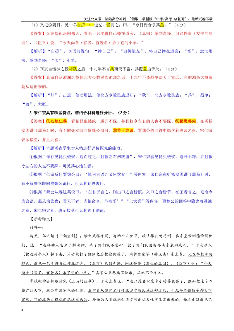 《专题0404文言文翻译考点专训（01）（教师版）_一轮复习_2024年_2024新高考语文一轮复习考点解析课件教案学案练习题_资料_2025版_文言文阅读》第3页预览