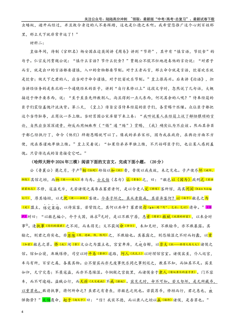 《专题0404文言文翻译考点专训（01）（教师版）_一轮复习_2024年_2024新高考语文一轮复习考点解析课件教案学案练习题_资料_2025版_文言文阅读》第4页预览