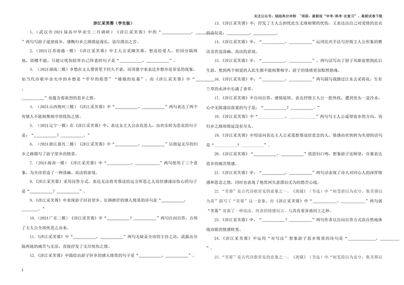 《专训27名篇名句默写《涉江采芙蓉》（学生版）_一轮复习_2024年_2024新高考语文一轮复习考点解析课件教案学案练习题_资料_2025版_名篇名句理解性默写》第1页预览
