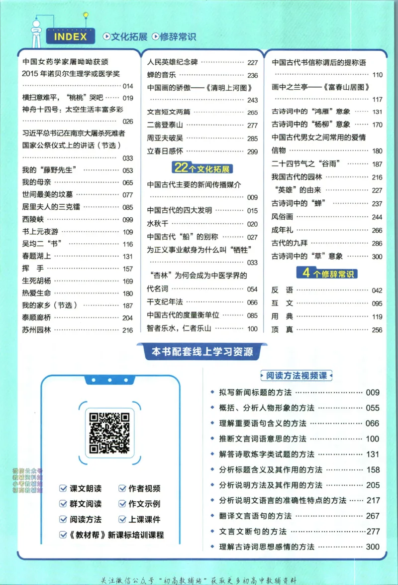 《教材帮8年级上册语文人教版_初中7-9年级《教材帮》_007教材帮-初中全科_初中教材帮7-9年级语文》第10页预览