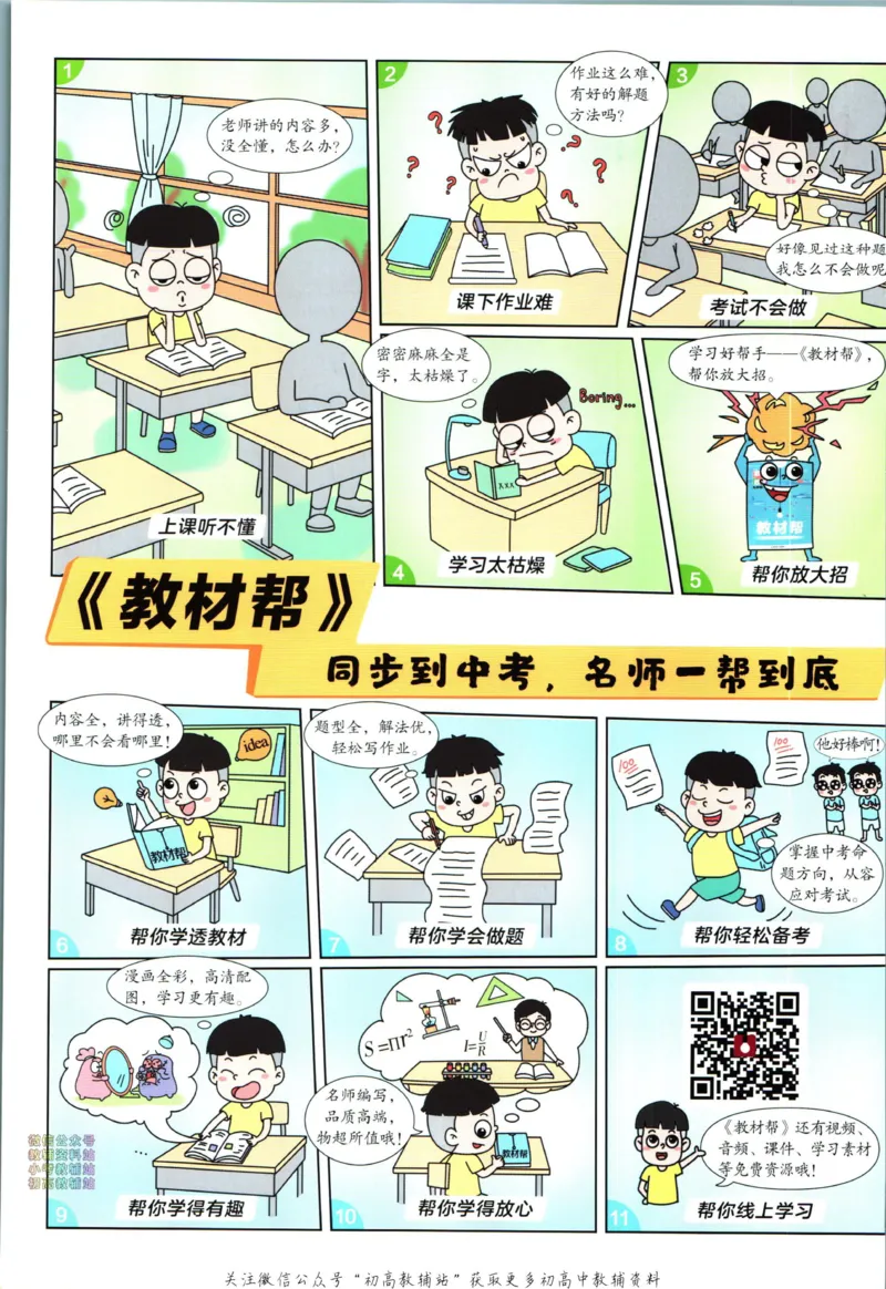 《教材帮8年级上册语文人教版_初中7-9年级《教材帮》_007教材帮-初中全科_初中教材帮7-9年级语文》第2页预览