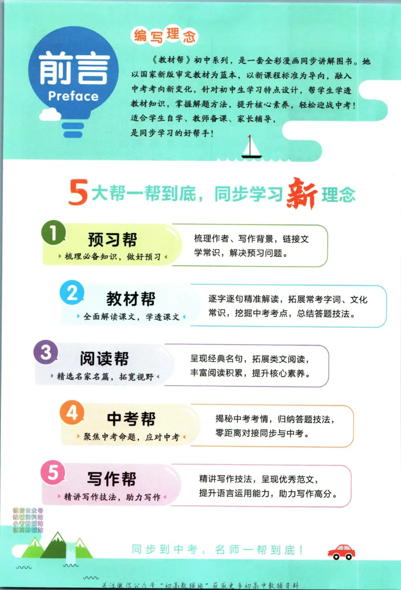 《教材帮8年级上册语文人教版_初中7-9年级《教材帮》_007教材帮-初中全科_初中教材帮7-9年级语文》第4页预览