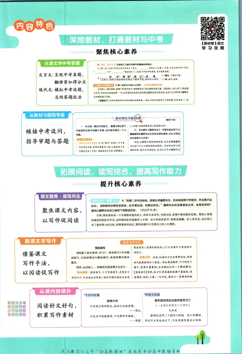 《教材帮8年级上册语文人教版_初中7-9年级《教材帮》_007教材帮-初中全科_初中教材帮7-9年级语文》第5页预览