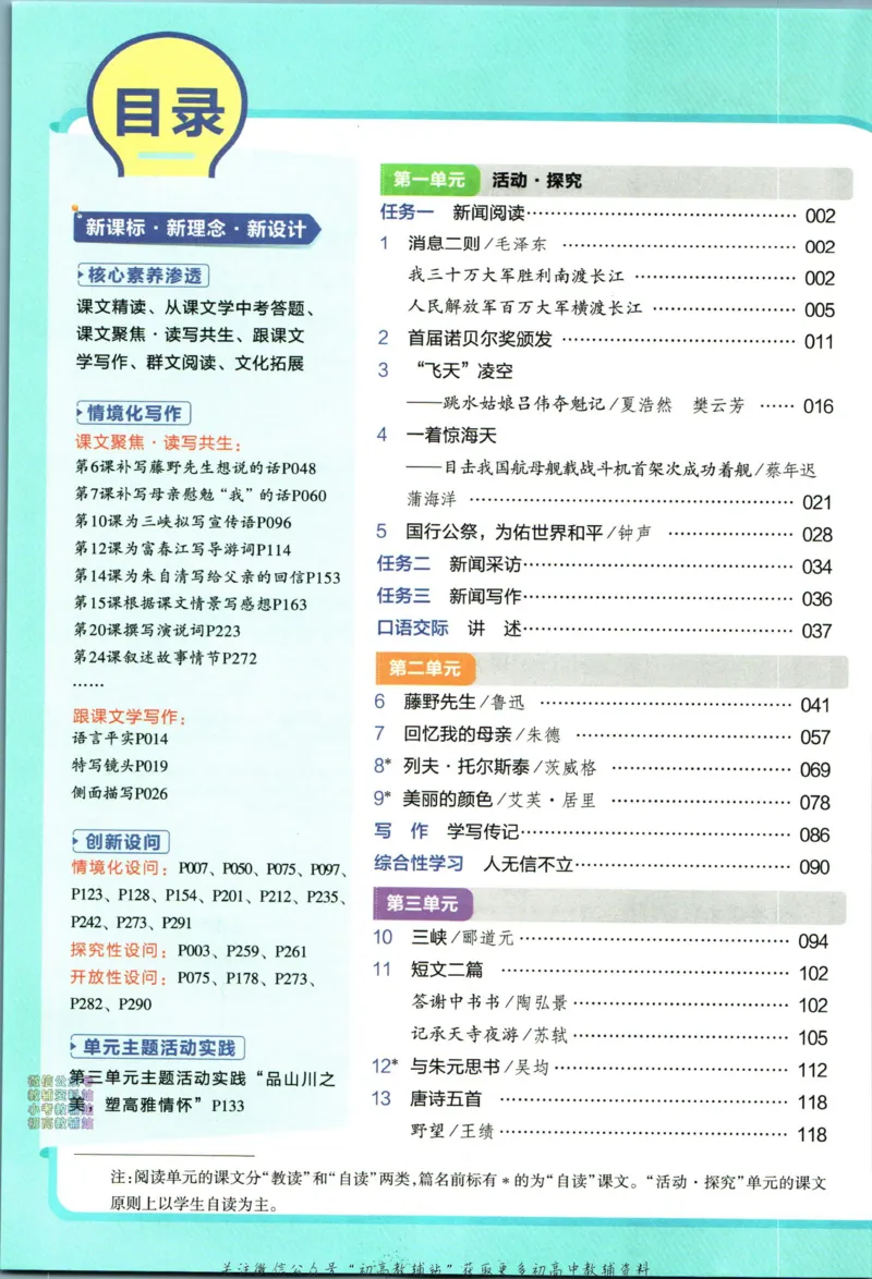 《教材帮8年级上册语文人教版_初中7-9年级《教材帮》_007教材帮-初中全科_初中教材帮7-9年级语文》第6页预览