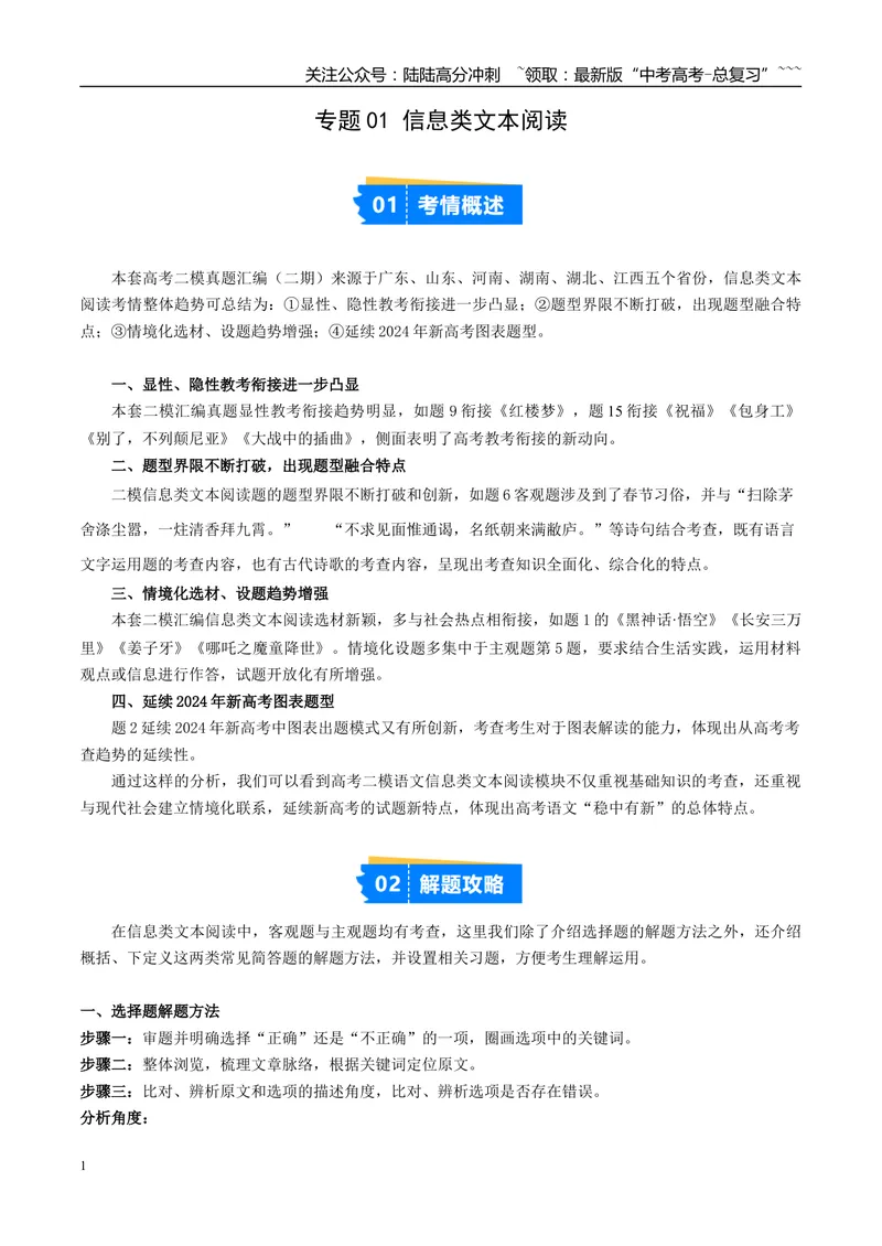 《专题01信息类文本阅读（教师版）_专项复习_2026年-语文专项复习_2025年高考语文二模试题分类汇编（新高考专用）_2025版_第02期广东、山东、河南、湖南、湖北、江西》第1页预览