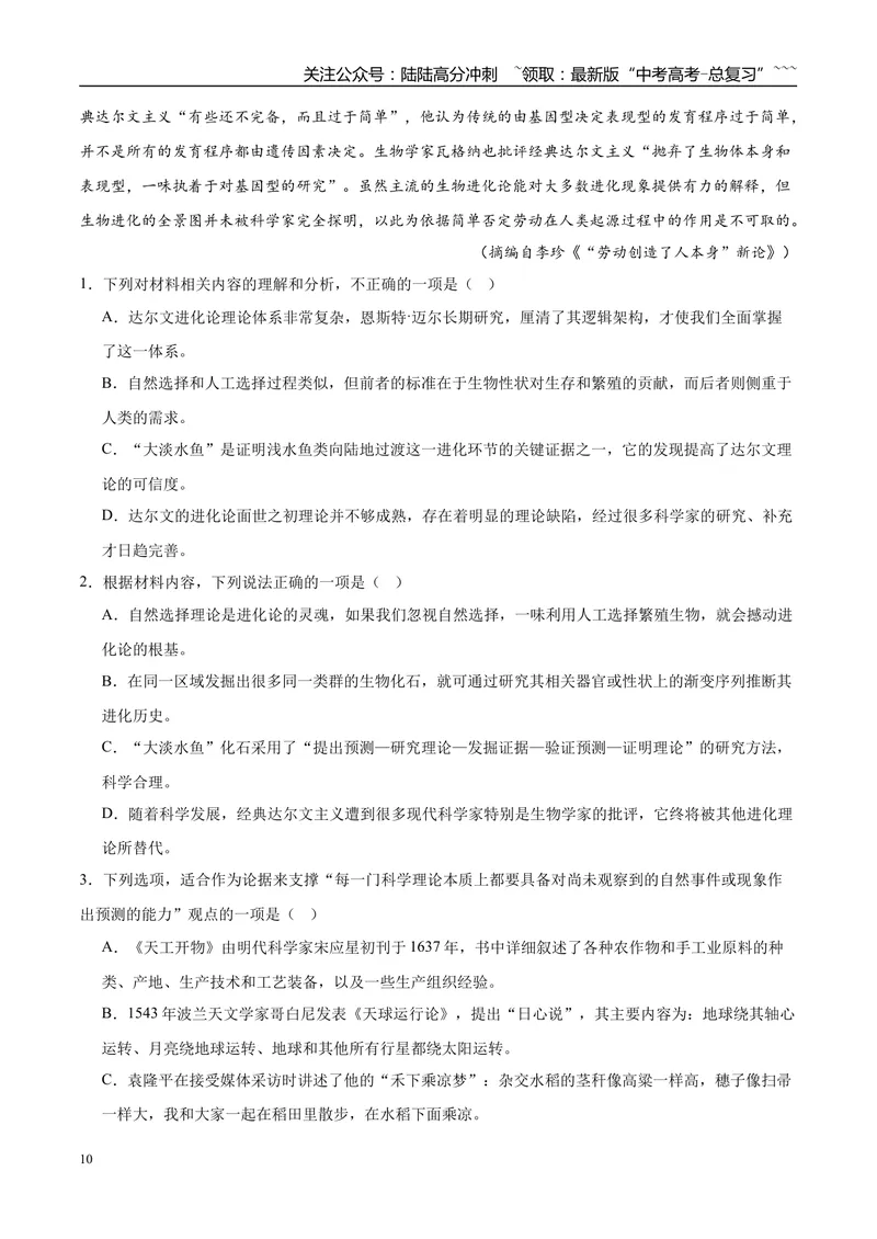 《专题01信息类文本阅读（教师版）_专项复习_2026年-语文专项复习_2025年高考语文二模试题分类汇编（新高考专用）_2025版_第02期广东、山东、河南、湖南、湖北、江西》第10页预览