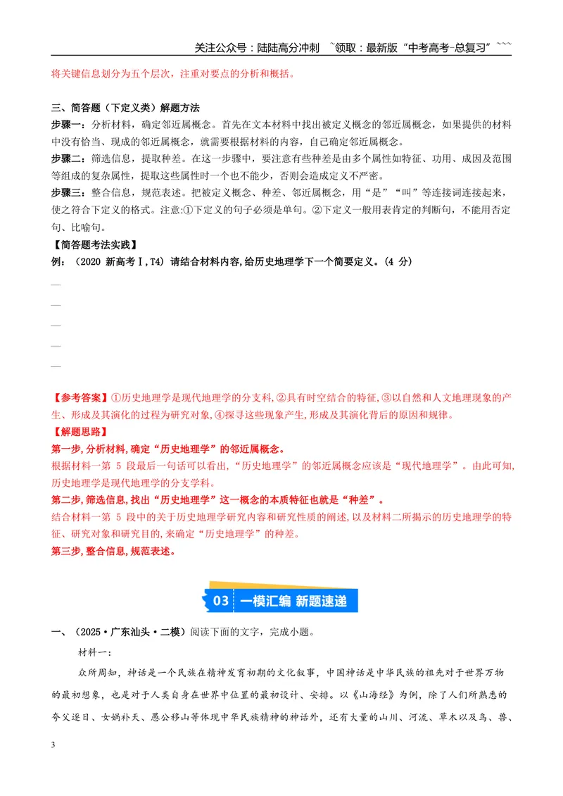 《专题01信息类文本阅读（教师版）_专项复习_2026年-语文专项复习_2025年高考语文二模试题分类汇编（新高考专用）_2025版_第02期广东、山东、河南、湖南、湖北、江西》第3页预览