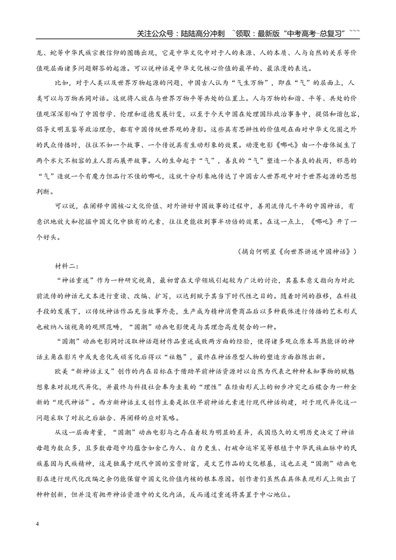 《专题01信息类文本阅读（教师版）_专项复习_2026年-语文专项复习_2025年高考语文二模试题分类汇编（新高考专用）_2025版_第02期广东、山东、河南、湖南、湖北、江西》第4页预览
