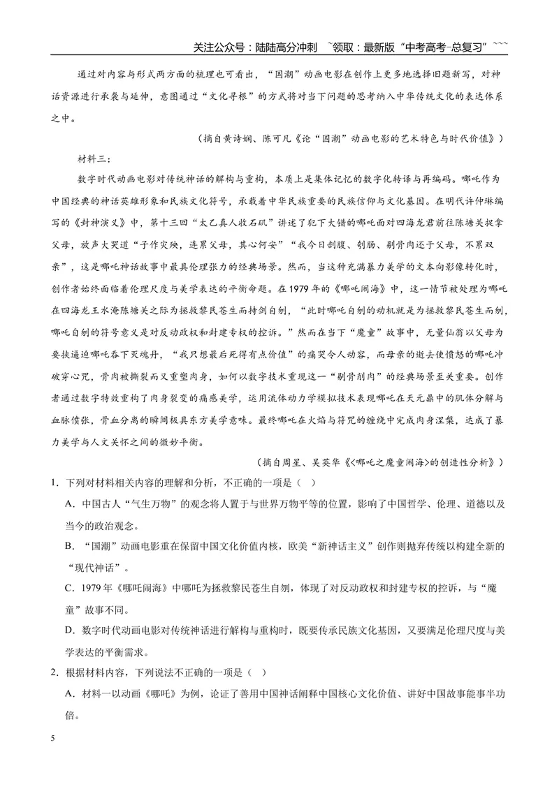 《专题01信息类文本阅读（教师版）_专项复习_2026年-语文专项复习_2025年高考语文二模试题分类汇编（新高考专用）_2025版_第02期广东、山东、河南、湖南、湖北、江西》第5页预览