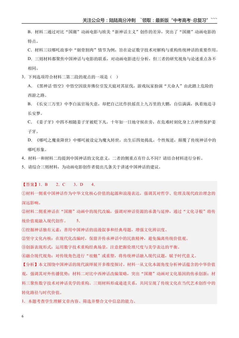 《专题01信息类文本阅读（教师版）_专项复习_2026年-语文专项复习_2025年高考语文二模试题分类汇编（新高考专用）_2025版_第02期广东、山东、河南、湖南、湖北、江西》第6页预览