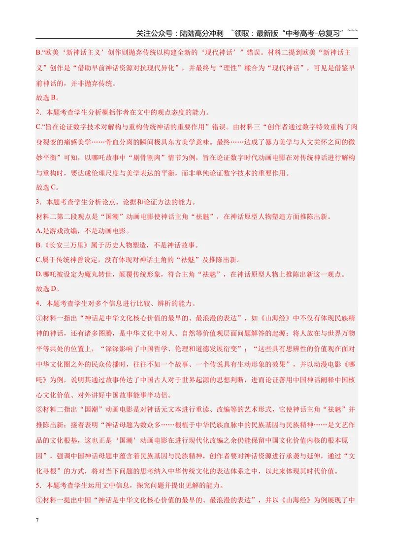 《专题01信息类文本阅读（教师版）_专项复习_2026年-语文专项复习_2025年高考语文二模试题分类汇编（新高考专用）_2025版_第02期广东、山东、河南、湖南、湖北、江西》第7页预览