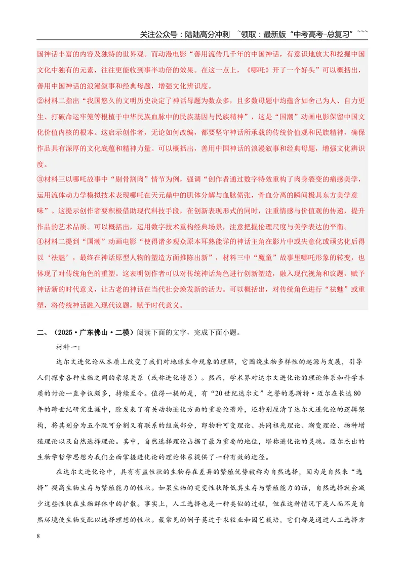 《专题01信息类文本阅读（教师版）_专项复习_2026年-语文专项复习_2025年高考语文二模试题分类汇编（新高考专用）_2025版_第02期广东、山东、河南、湖南、湖北、江西》第8页预览