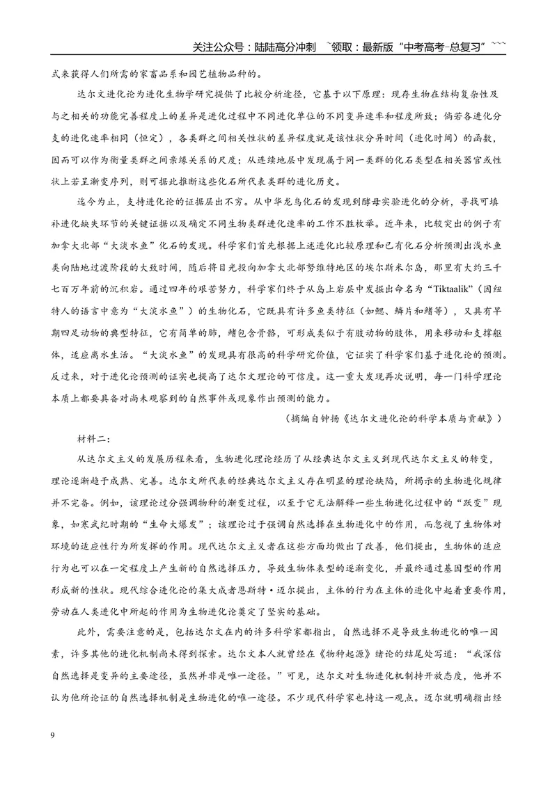 《专题01信息类文本阅读（教师版）_专项复习_2026年-语文专项复习_2025年高考语文二模试题分类汇编（新高考专用）_2025版_第02期广东、山东、河南、湖南、湖北、江西》第9页预览