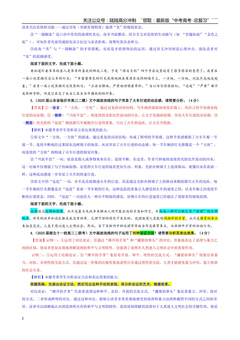 《专题05划线语句的表达效果专训（02）（教师版）_一轮复习_2026年-语文一轮复习_2026年新高考语文一轮复习各考点满分练习题-G76_资料_2026版_第三大类：语言文字运用》第2页预览