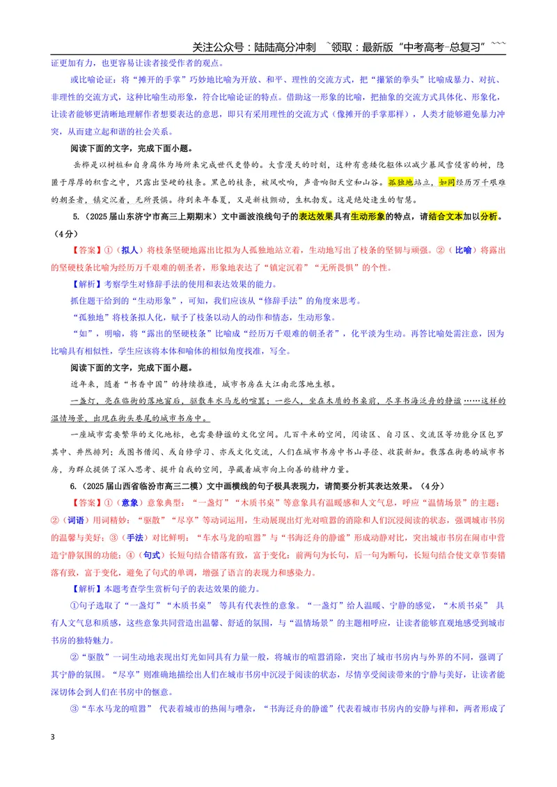 《专题05划线语句的表达效果专训（02）（教师版）_一轮复习_2026年-语文一轮复习_2026年新高考语文一轮复习各考点满分练习题-G76_资料_2026版_第三大类：语言文字运用》第3页预览