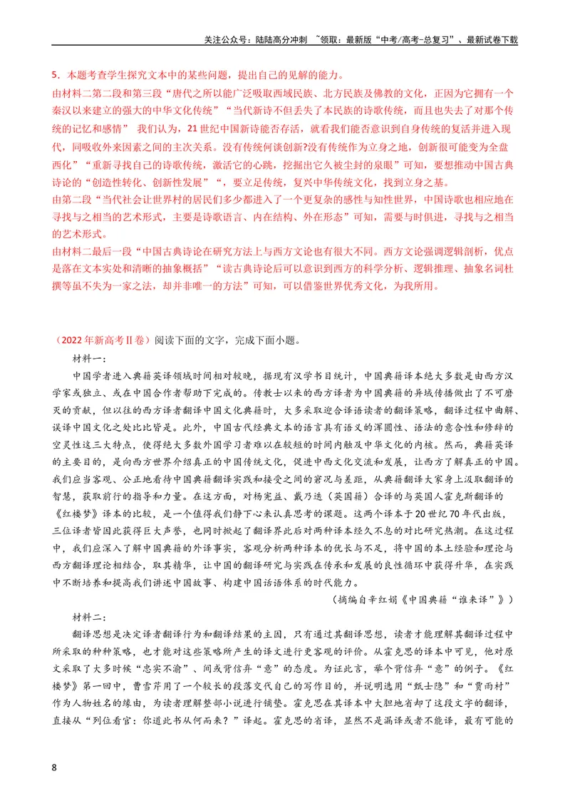 《专题01信息类文本阅读-学易金卷：五年（2019-2023）高考语文真题分项汇编（新高考专用）（教师版）_专项复习_2024年_2024年高考语文五年真题分项汇编（新高考+全国通用）_新高考专用》第8页预览