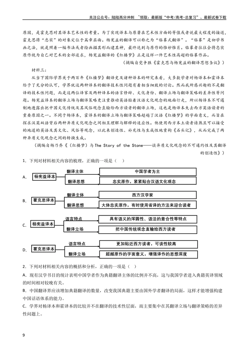 《专题01信息类文本阅读-学易金卷：五年（2019-2023）高考语文真题分项汇编（新高考专用）（教师版）_专项复习_2024年_2024年高考语文五年真题分项汇编（新高考+全国通用）_新高考专用》第9页预览