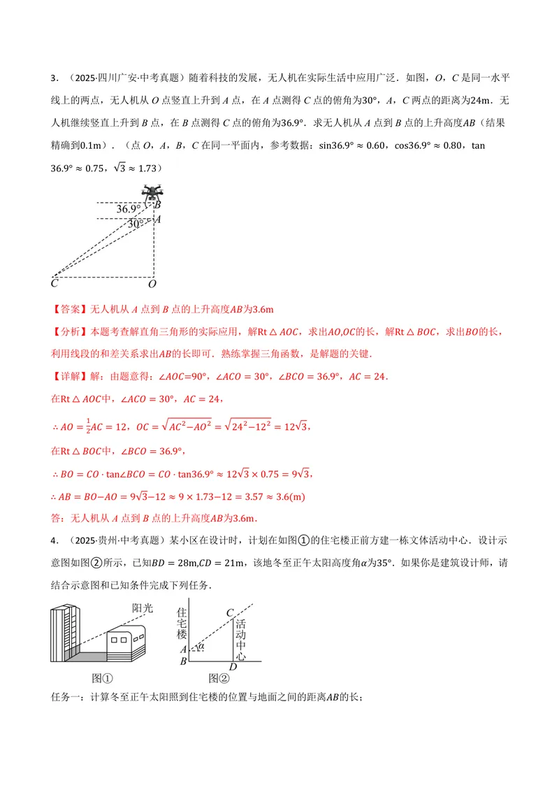 《专题01解直角三角形的应用真题演练(40题)(专项训练)(解析版)_2026语数英7-9年级上《举一反三系列》多版本_2026《初中数学•举一反三系列》9上多版本_361》第3页预览
