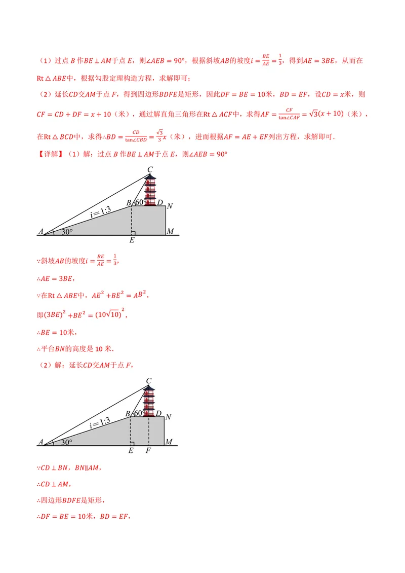 《专题01解直角三角形的应用真题演练(40题)(专项训练)(解析版)_2026语数英7-9年级上《举一反三系列》多版本_2026《初中数学•举一反三系列》9上多版本_361》第7页预览