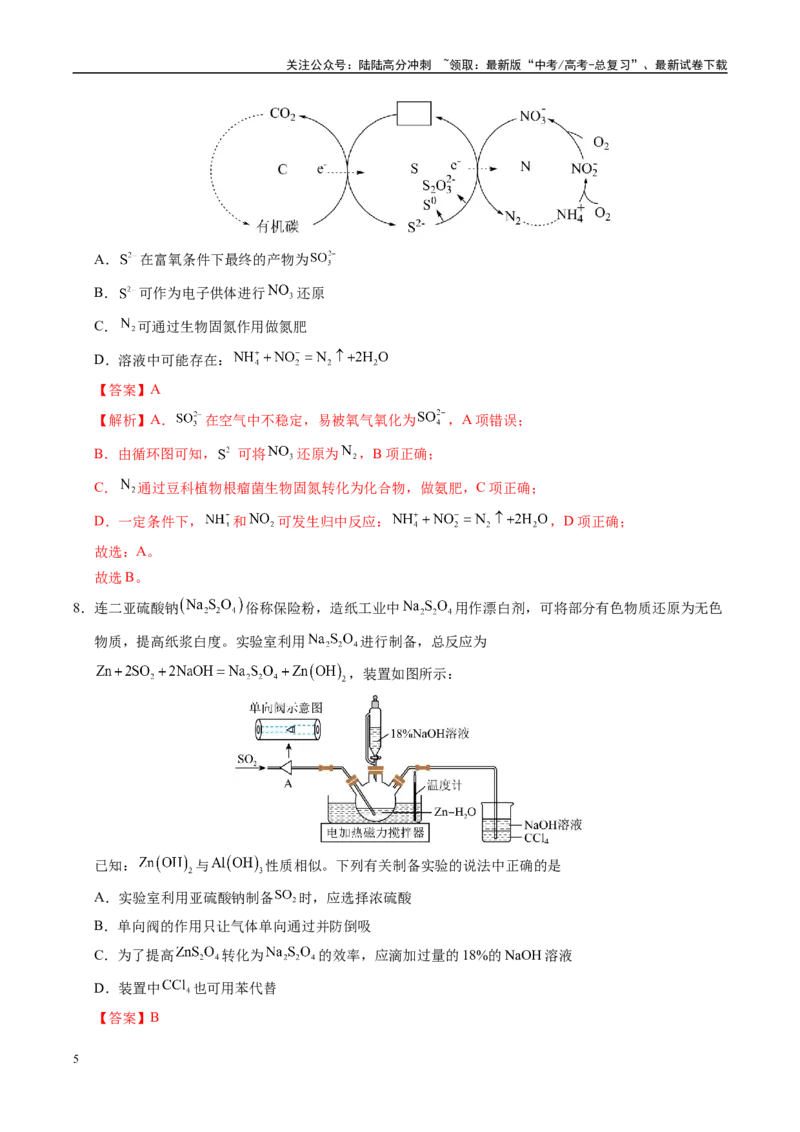 《信息必刷卷01（安徽专用）（教师版）_05-化学-高考总复习_专项复习_2025年_2025年高考考前必刷题（多地区）化学_2025年高考化学考前必刷卷（安徽专用）5套》第5页预览
