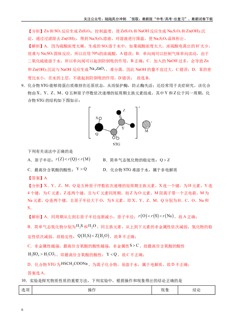 《信息必刷卷01（安徽专用）（教师版）_05-化学-高考总复习_专项复习_2025年_2025年高考考前必刷题（多地区）化学_2025年高考化学考前必刷卷（安徽专用）5套》第6页预览