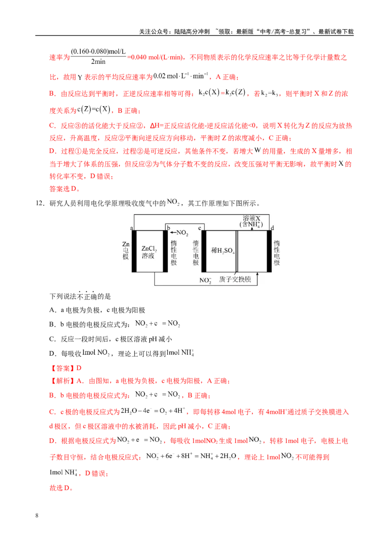 《信息必刷卷01（安徽专用）（教师版）_05-化学-高考总复习_专项复习_2025年_2025年高考考前必刷题（多地区）化学_2025年高考化学考前必刷卷（安徽专用）5套》第8页预览