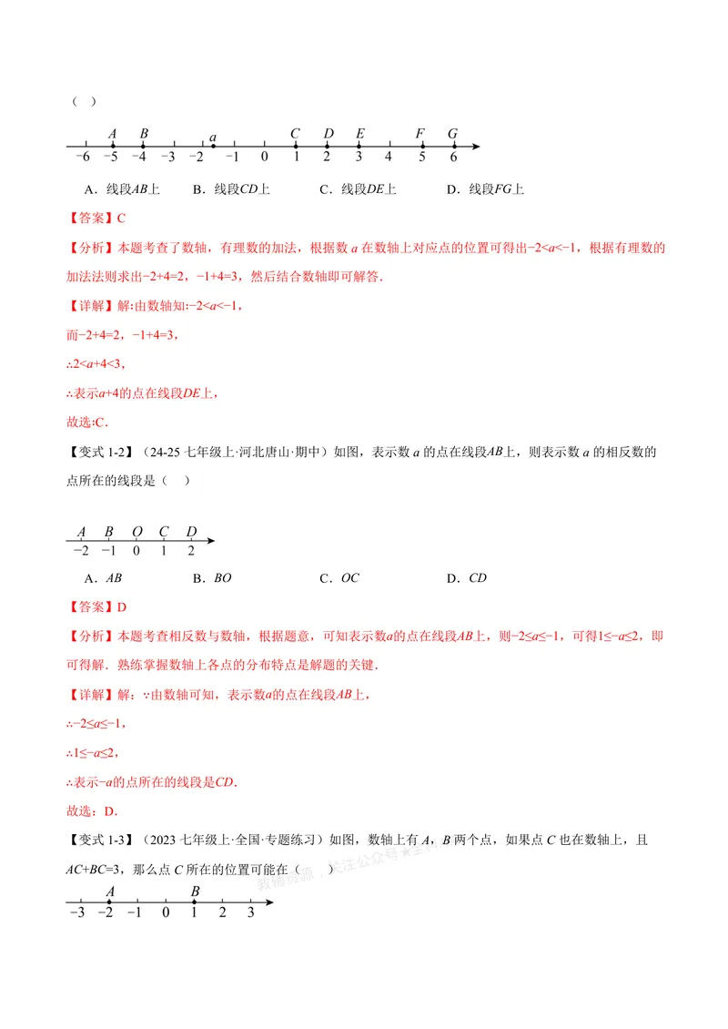 《专题03与数轴有关的数形结合思想(专项训练)(解析版)_2026语数英7-9年级上《举一反三系列》多版本_2026《初中数学•举一反三系列》7上多版本_2026《初中数学•举一反三系列》7上(浙教)》第2页预览