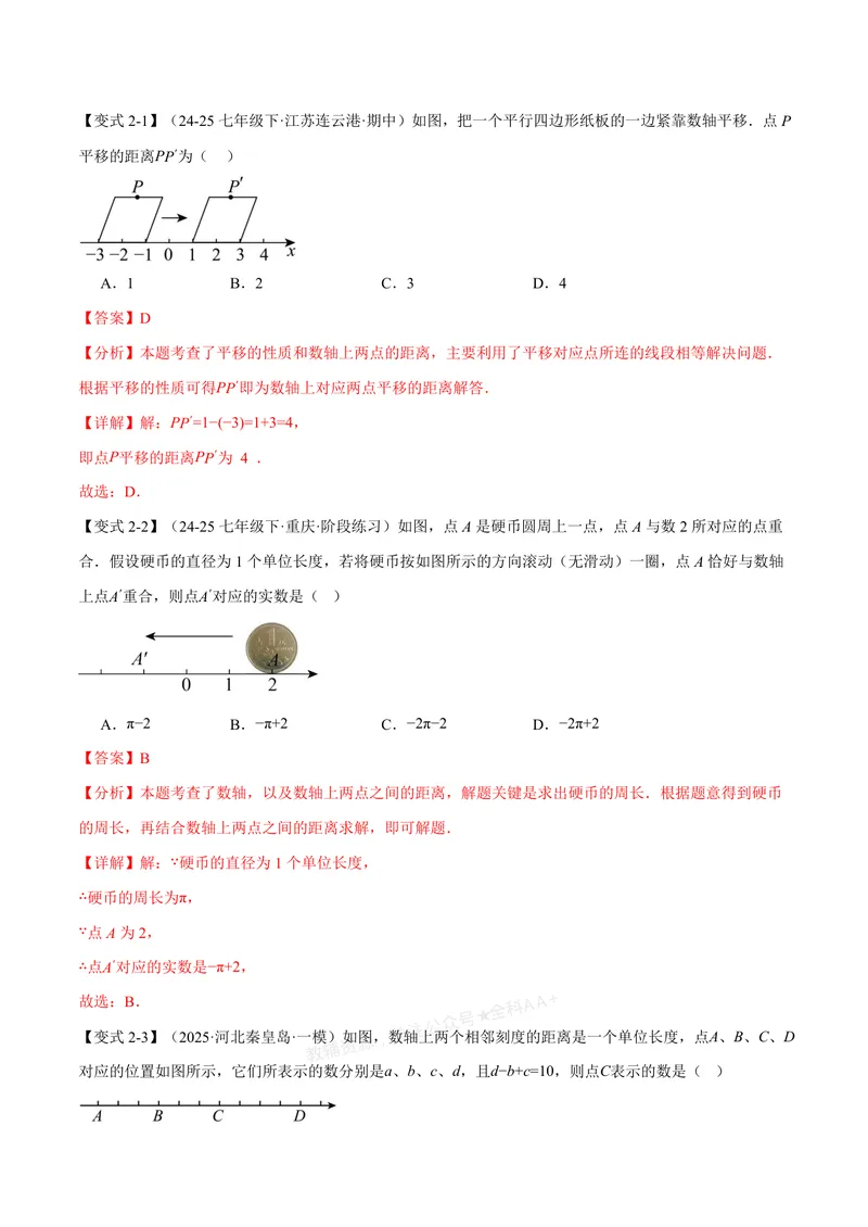 《专题03与数轴有关的数形结合思想(专项训练)(解析版)_2026语数英7-9年级上《举一反三系列》多版本_2026《初中数学•举一反三系列》7上多版本_2026《初中数学•举一反三系列》7上(浙教)》第4页预览