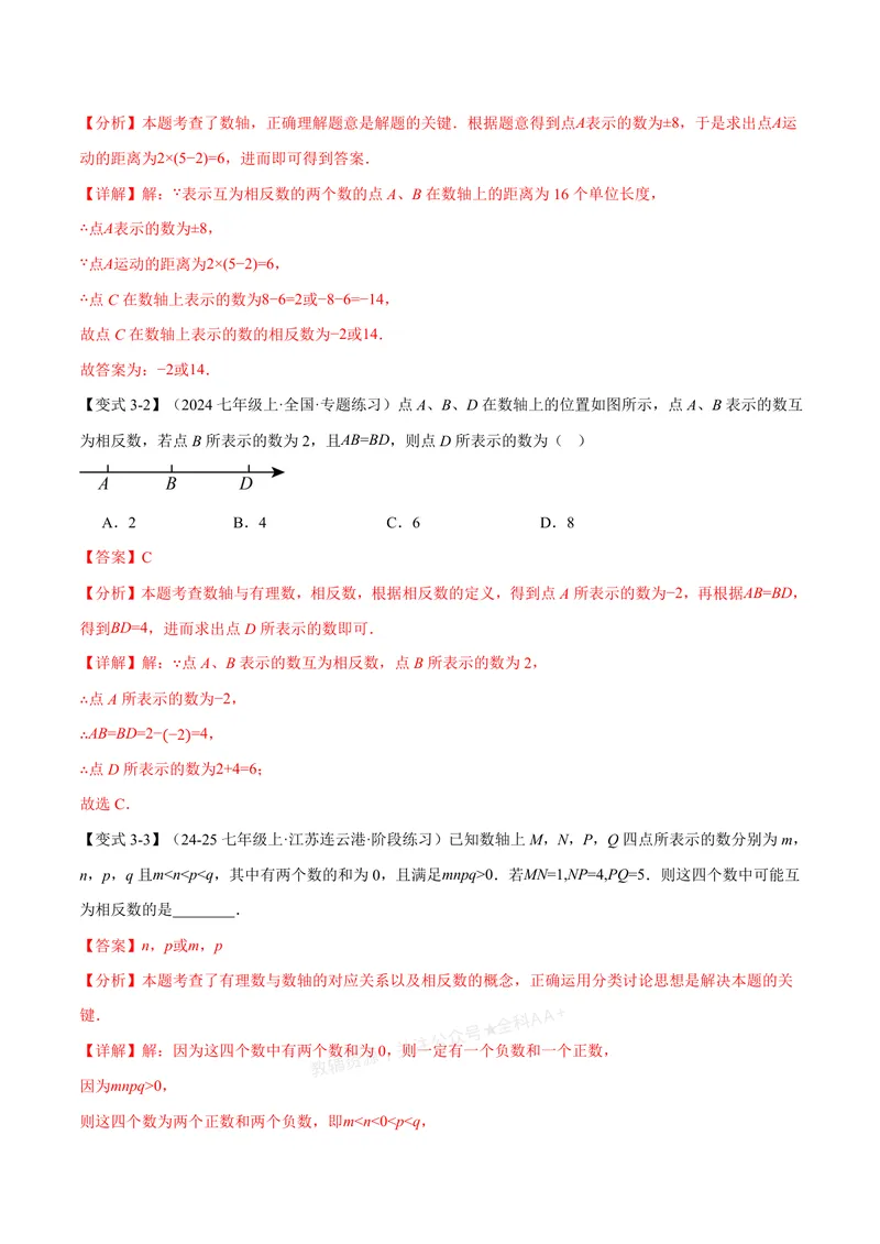 《专题03与数轴有关的数形结合思想(专项训练)(解析版)_2026语数英7-9年级上《举一反三系列》多版本_2026《初中数学•举一反三系列》7上多版本_2026《初中数学•举一反三系列》7上(浙教)》第6页预览