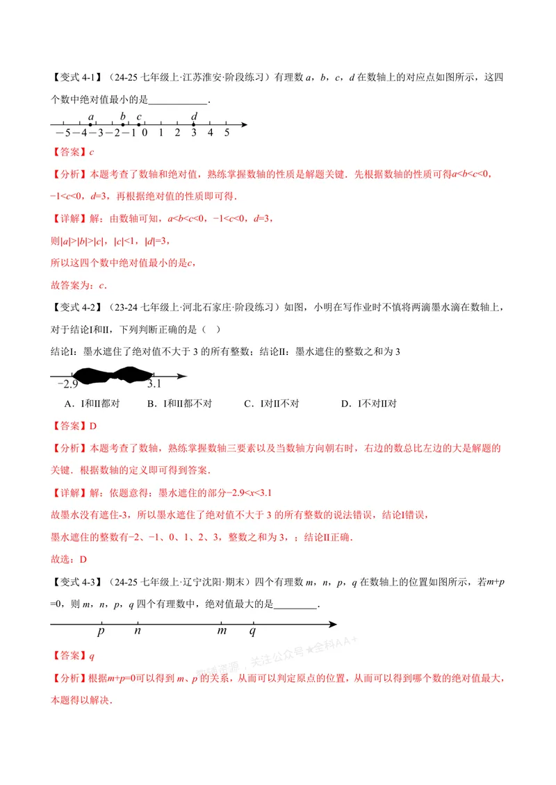《专题03与数轴有关的数形结合思想(专项训练)(解析版)_2026语数英7-9年级上《举一反三系列》多版本_2026《初中数学•举一反三系列》7上多版本_2026《初中数学•举一反三系列》7上(浙教)》第8页预览