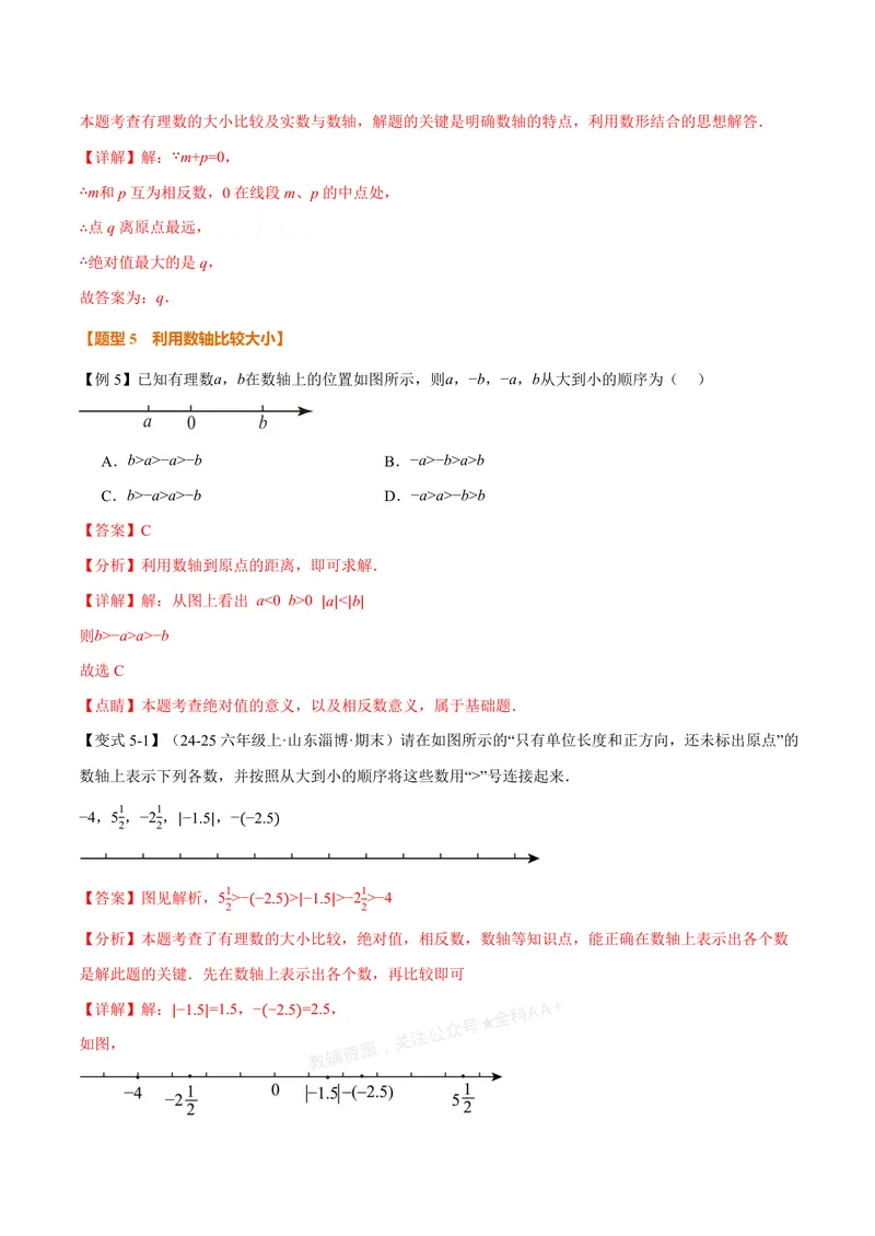 《专题03与数轴有关的数形结合思想(专项训练)(解析版)_2026语数英7-9年级上《举一反三系列》多版本_2026《初中数学•举一反三系列》7上多版本_2026《初中数学•举一反三系列》7上(浙教)》第9页预览