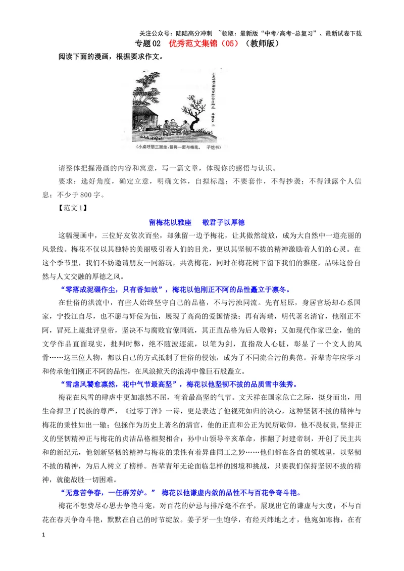 《专题02优秀范文集锦（05）（教师版）——_一轮复习_2024年_2024新高考语文一轮复习考点解析课件教案学案练习题_资料_2025版_作文》第1页预览