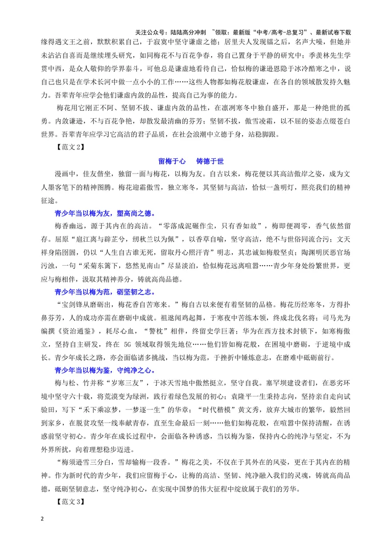《专题02优秀范文集锦（05）（教师版）——_一轮复习_2024年_2024新高考语文一轮复习考点解析课件教案学案练习题_资料_2025版_作文》第2页预览