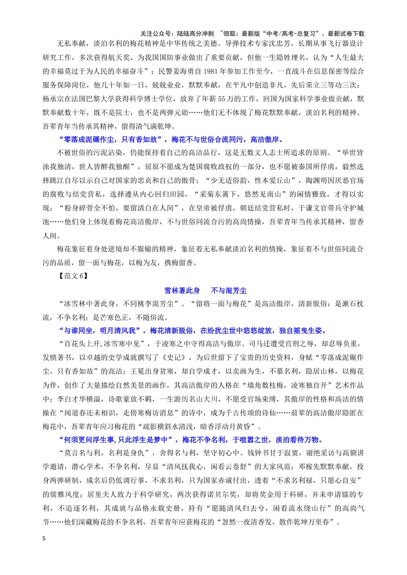 《专题02优秀范文集锦（05）（教师版）——_一轮复习_2024年_2024新高考语文一轮复习考点解析课件教案学案练习题_资料_2025版_作文》第5页预览