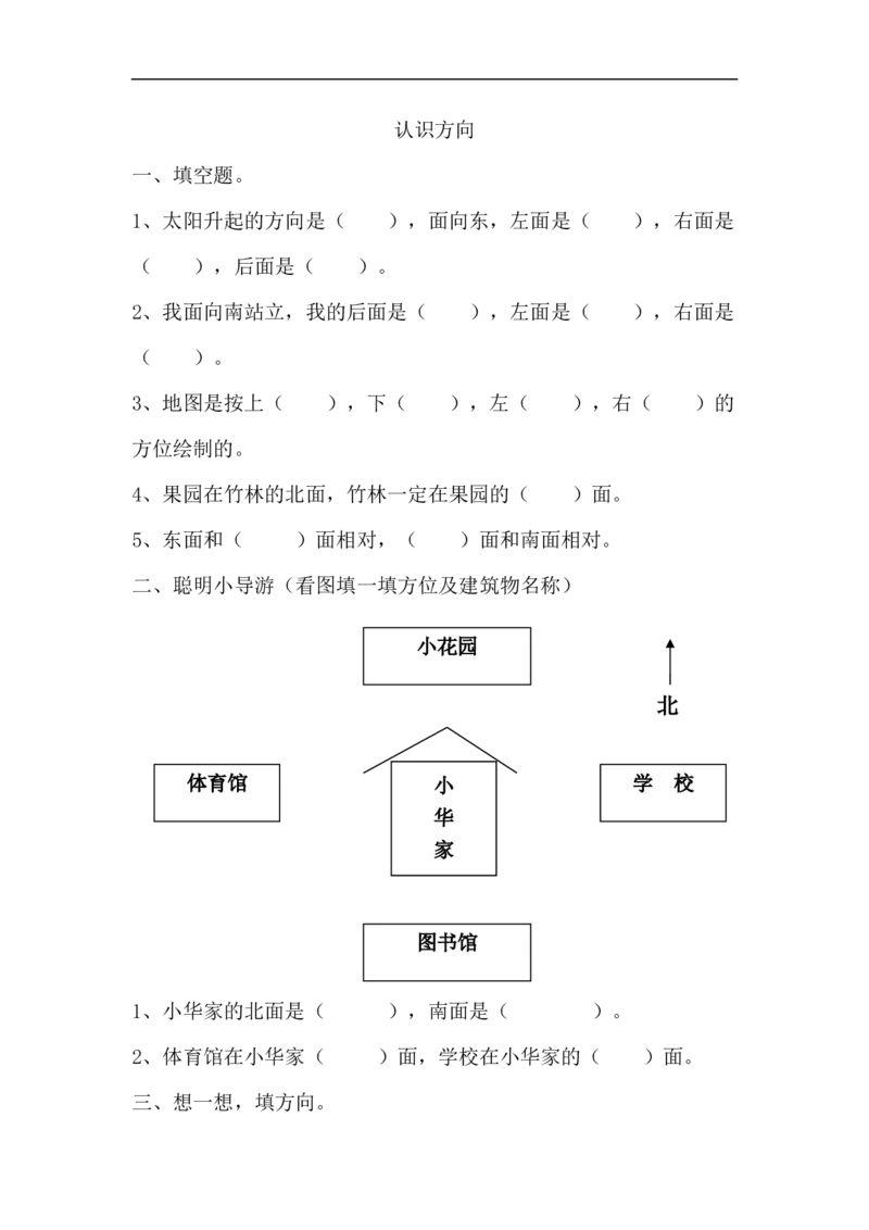 《二(上)青岛版数学八单元课时总复习4_小学1-6年级全科全套_1-6年级全科上册_二年级_数学_A二年级数学(青岛六三)_青岛六三数学二上课时练习》第1页预览