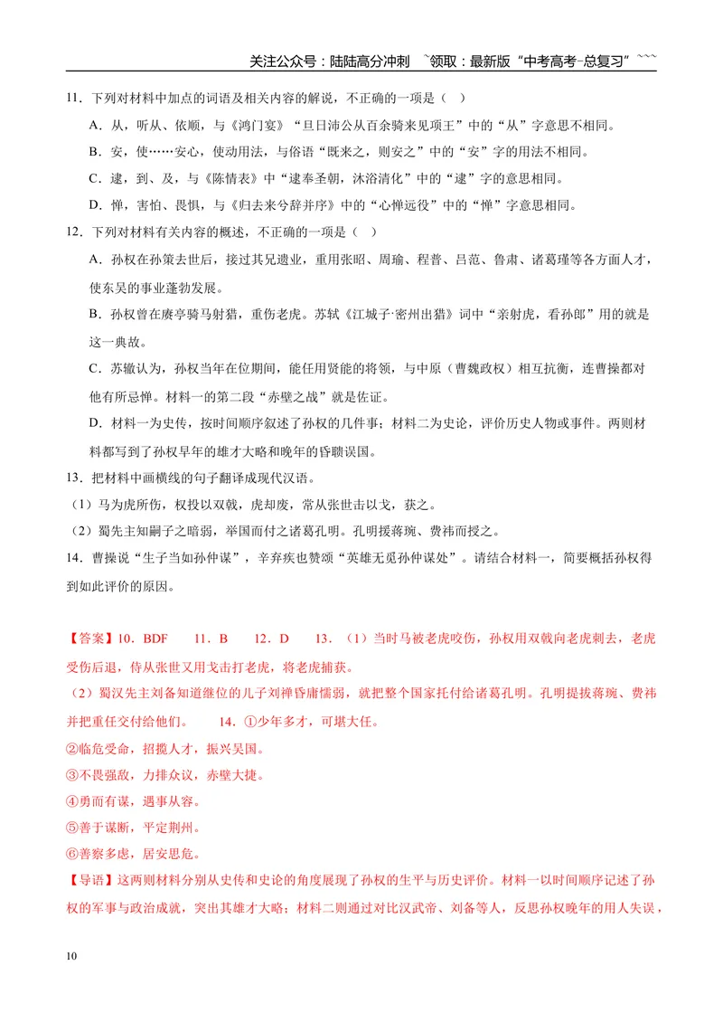 《专题04文言文阅读（教师版）_专项复习_2026年-语文专项复习_2025年高考语文一模试题分类汇编（黑吉辽蒙专用）》第10页预览