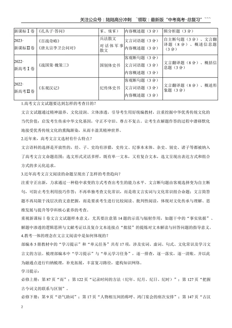 《专题04文言文阅读（教师版）_专项复习_2026年-语文专项复习_2025年高考语文一模试题分类汇编（黑吉辽蒙专用）》第2页预览