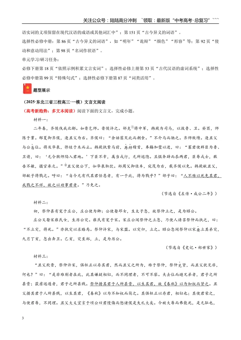 《专题04文言文阅读（教师版）_专项复习_2026年-语文专项复习_2025年高考语文一模试题分类汇编（黑吉辽蒙专用）》第3页预览