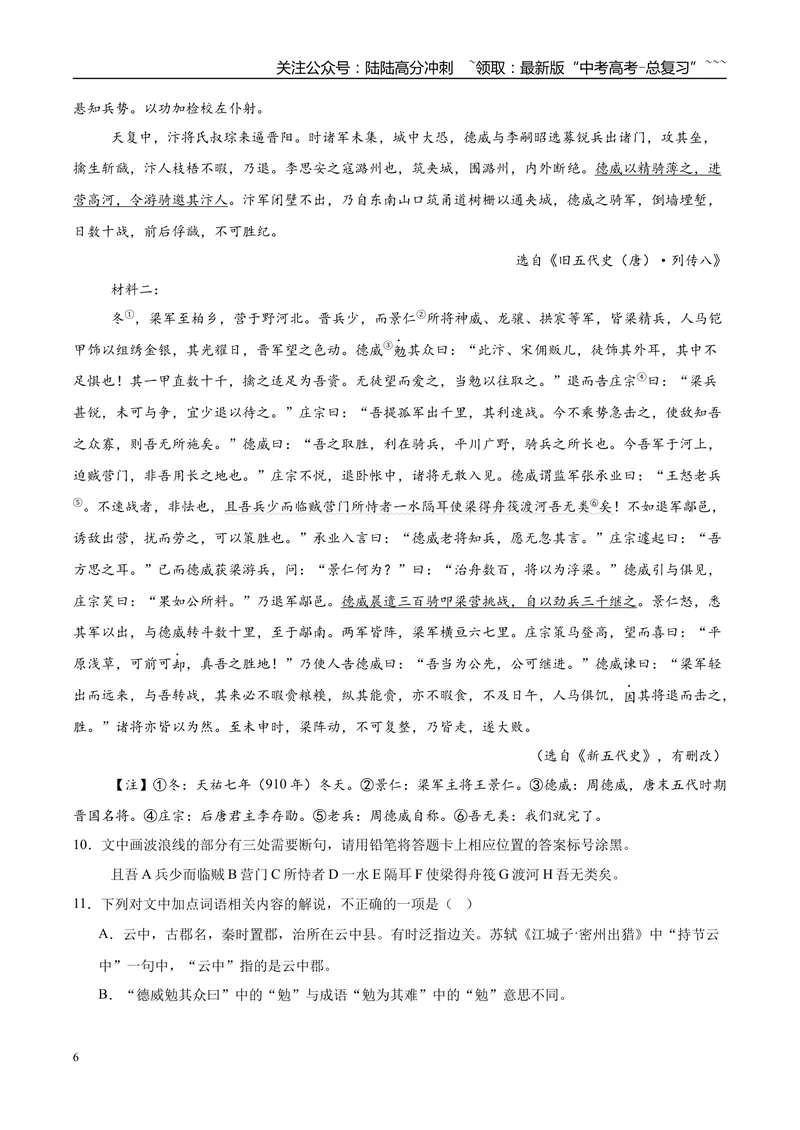 《专题04文言文阅读（教师版）_专项复习_2026年-语文专项复习_2025年高考语文一模试题分类汇编（黑吉辽蒙专用）》第6页预览