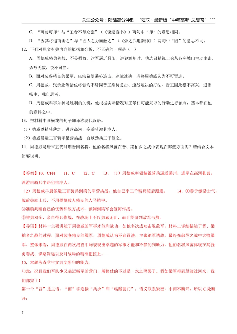 《专题04文言文阅读（教师版）_专项复习_2026年-语文专项复习_2025年高考语文一模试题分类汇编（黑吉辽蒙专用）》第7页预览