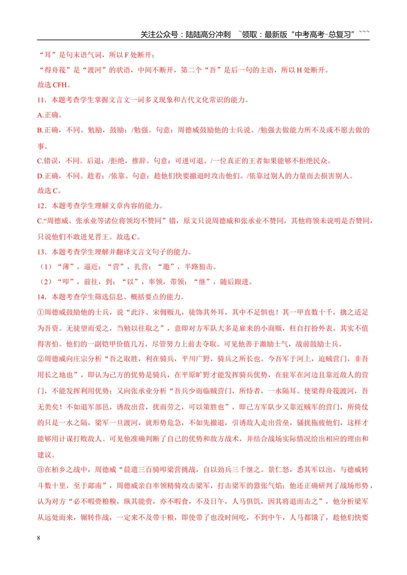《专题04文言文阅读（教师版）_专项复习_2026年-语文专项复习_2025年高考语文一模试题分类汇编（黑吉辽蒙专用）》第8页预览