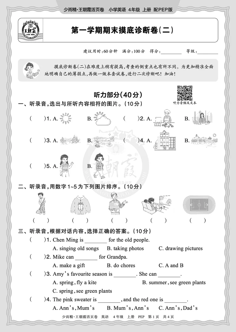 《2025秋四年级英语PEP第一学期期末摸底诊断卷（二）正文_小初高学习资料合集（每天更新）_1-6年级上册王朝霞期末摸底诊断卷》第1页预览