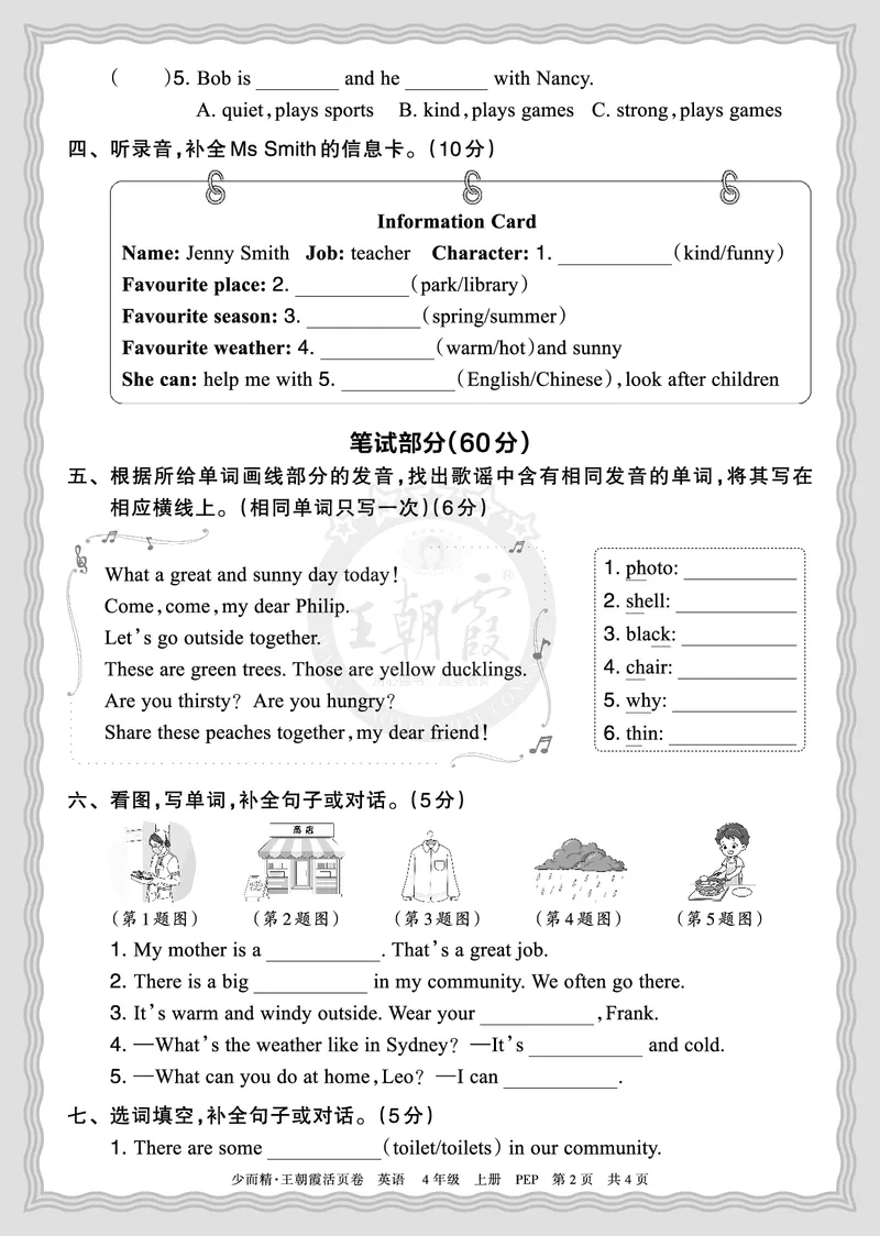 《2025秋四年级英语PEP第一学期期末摸底诊断卷（二）正文_小初高学习资料合集（每天更新）_1-6年级上册王朝霞期末摸底诊断卷》第2页预览