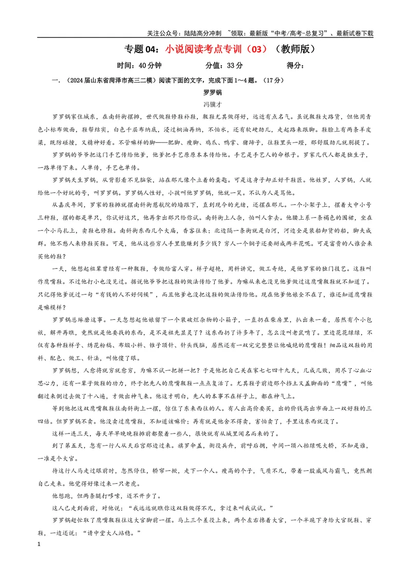 《专题04小说阅读考点专训（03）（教师版）_一轮复习_2024年_2024新高考语文一轮复习考点解析课件教案学案练习题_资料_2025版_现代文阅读Ⅱ文学类文本阅读之小说》第1页预览